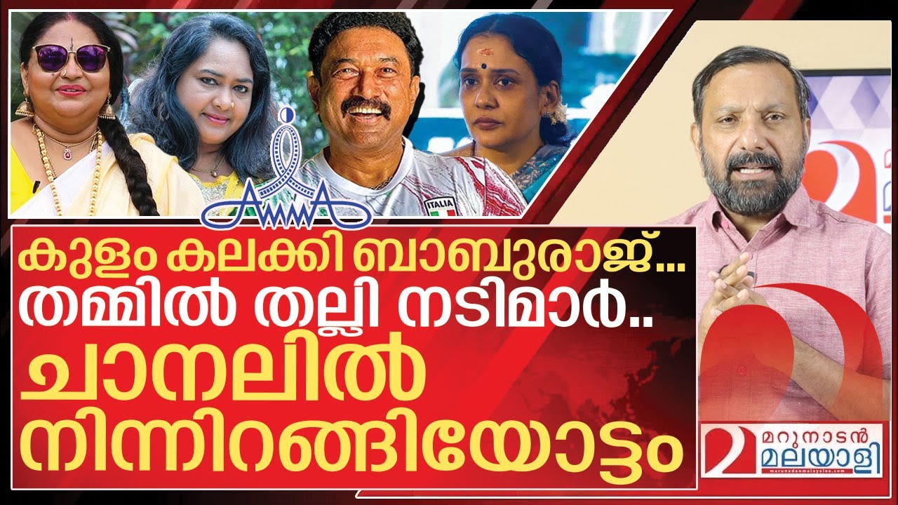 ചാനലിൽ നിന്നിറങ്ങിയോടി നടി.. തമ്മിൽ തല്ലി നടിമാർ I Amma election controversy