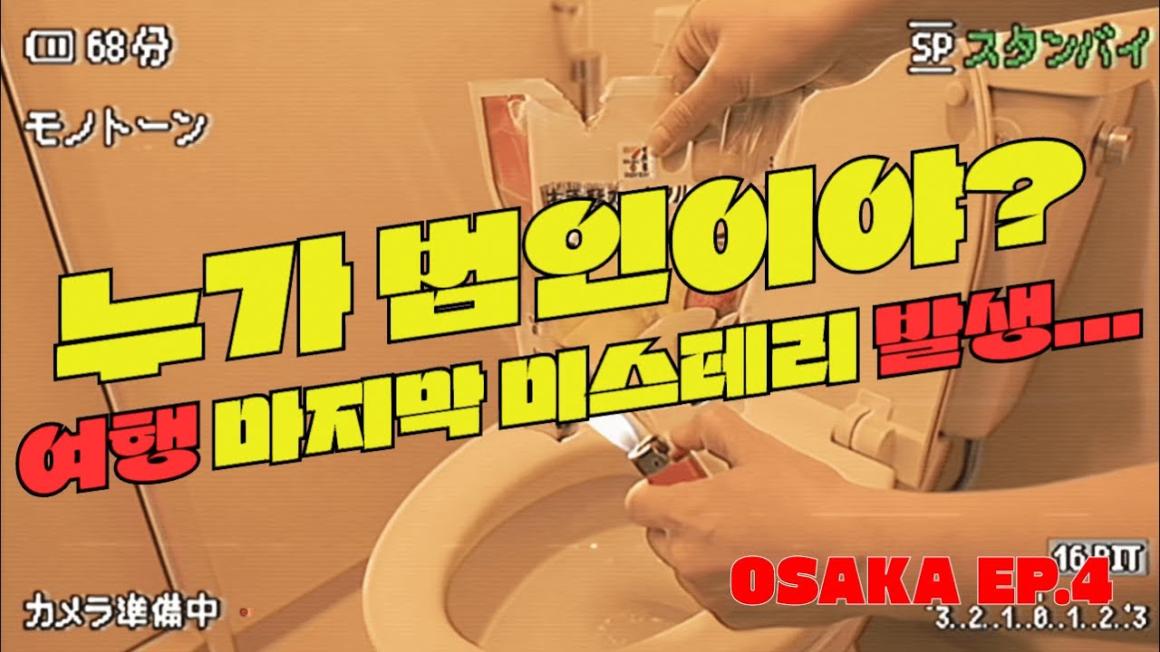 D.D.R (두다리 - 달리는 여행 콘텐츠)  EP.4 오사카