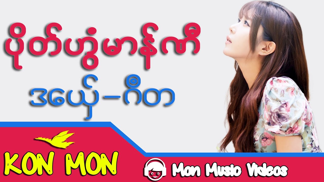 ပိုတ်ဟွံမာန်ဏီ