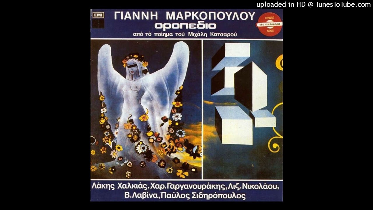ΧΑΡΑΛΑΜΠΟΣ ΓΑΡΓΑΝΟΥΡΑΚΗΣ - ΤΑ ΟΡΑΜΑΤΑ ΜΟΥ | HD