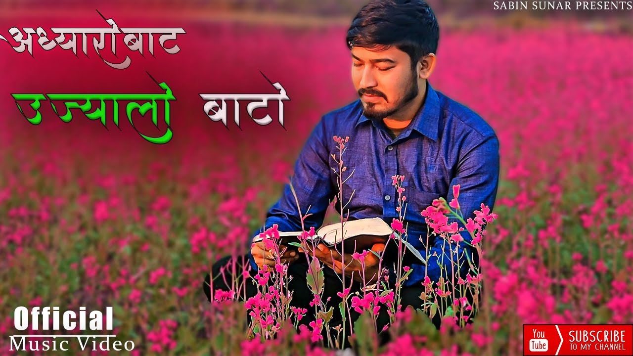 Sabin Sunar ft - तपाईँ नै प्रभु (official music video)