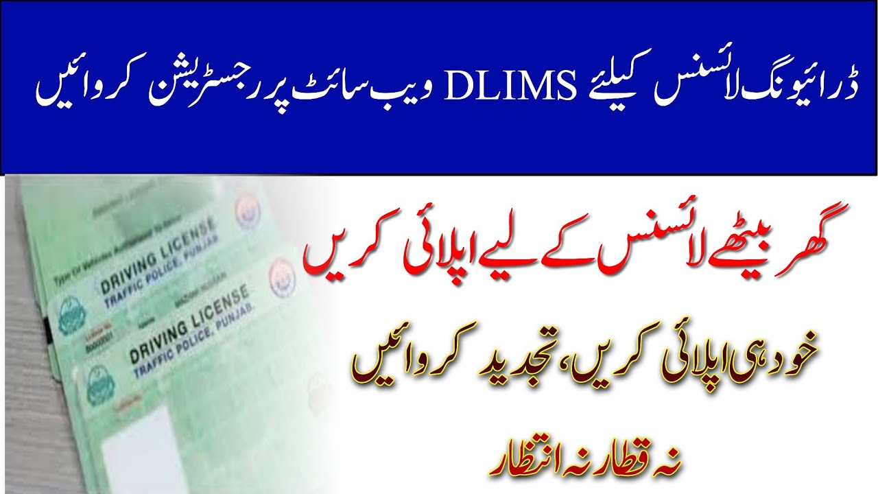 How to Register on DLIMS website| Apply online Driving License|@AsadSpy57