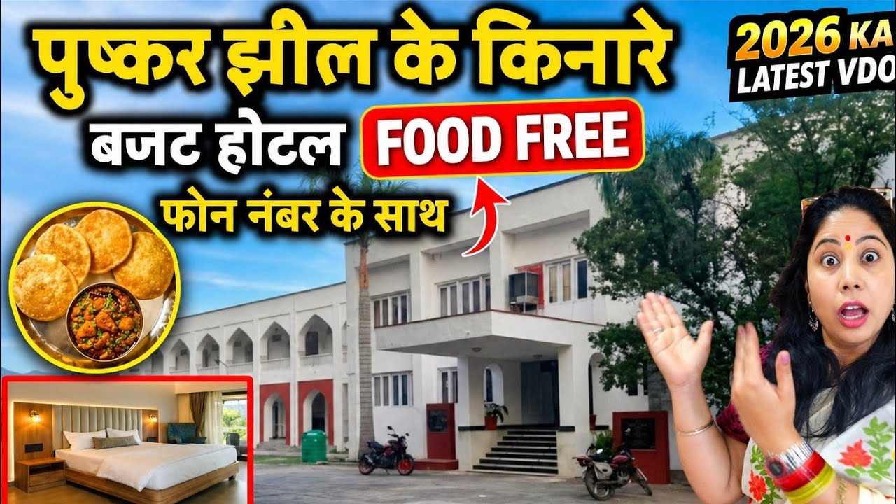 Pushkar stay near lake | Pushkar Rtdc Stay | Where to stay in Pushkar | Brahma Temple Pushkar