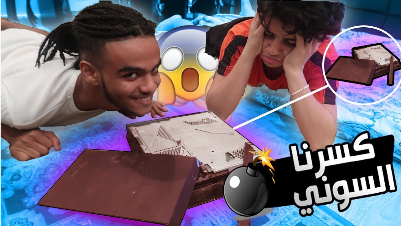 مقلب كسرت البلايستيشن حق تركي : اقوى انتقام😂