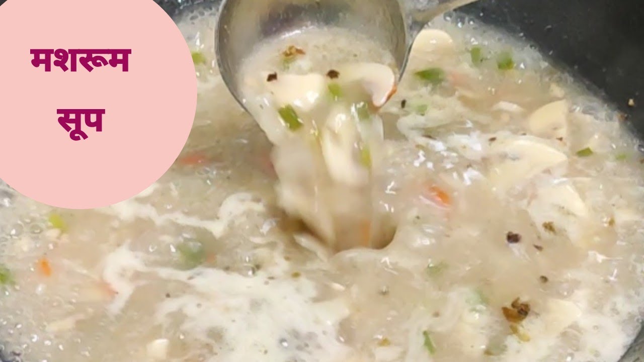मशरूम सूप। Mashroom Soup। by PreetiSamelRecipes