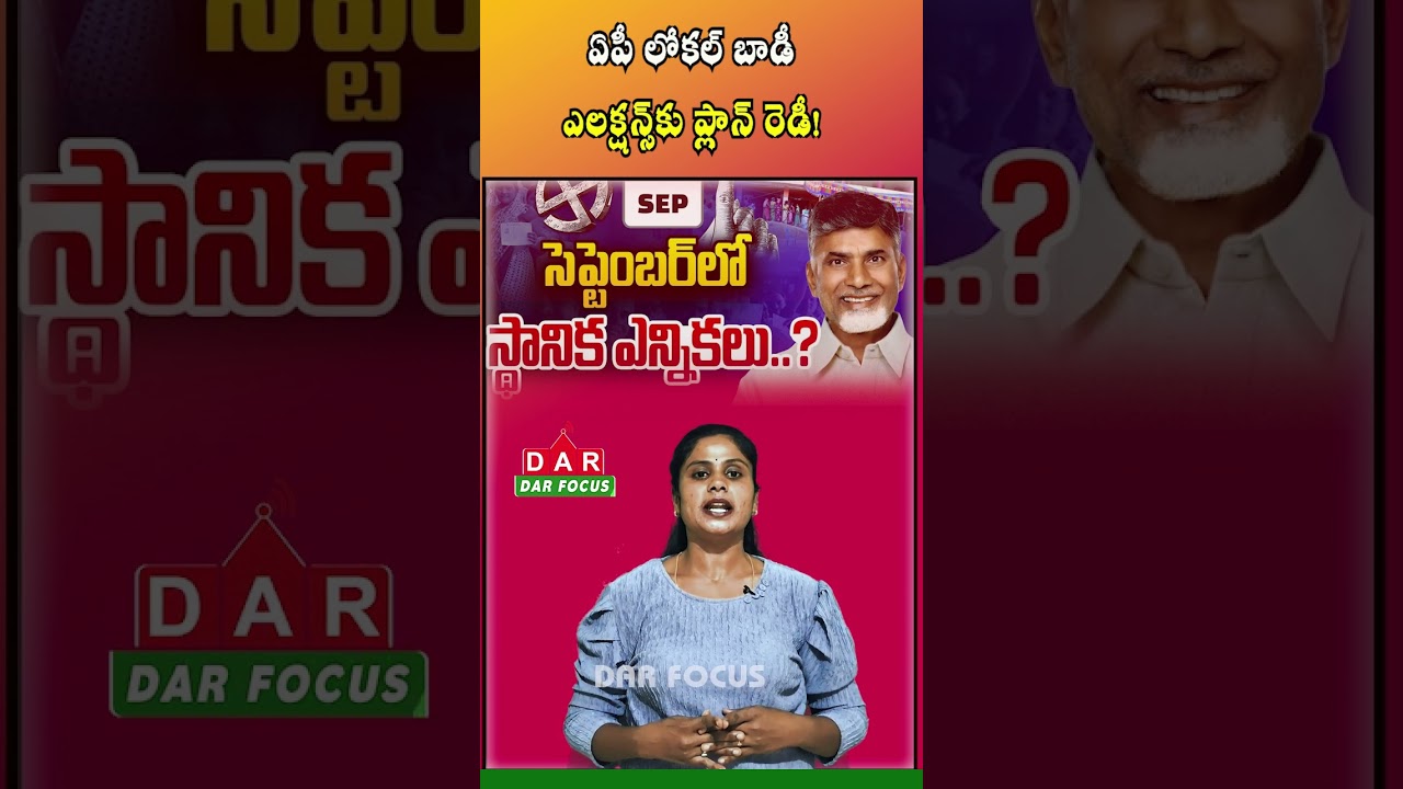 Andhra Pradesh Panchayat & Local Elections 2026 | September Polls Update | DAR FOCUS #darfocus