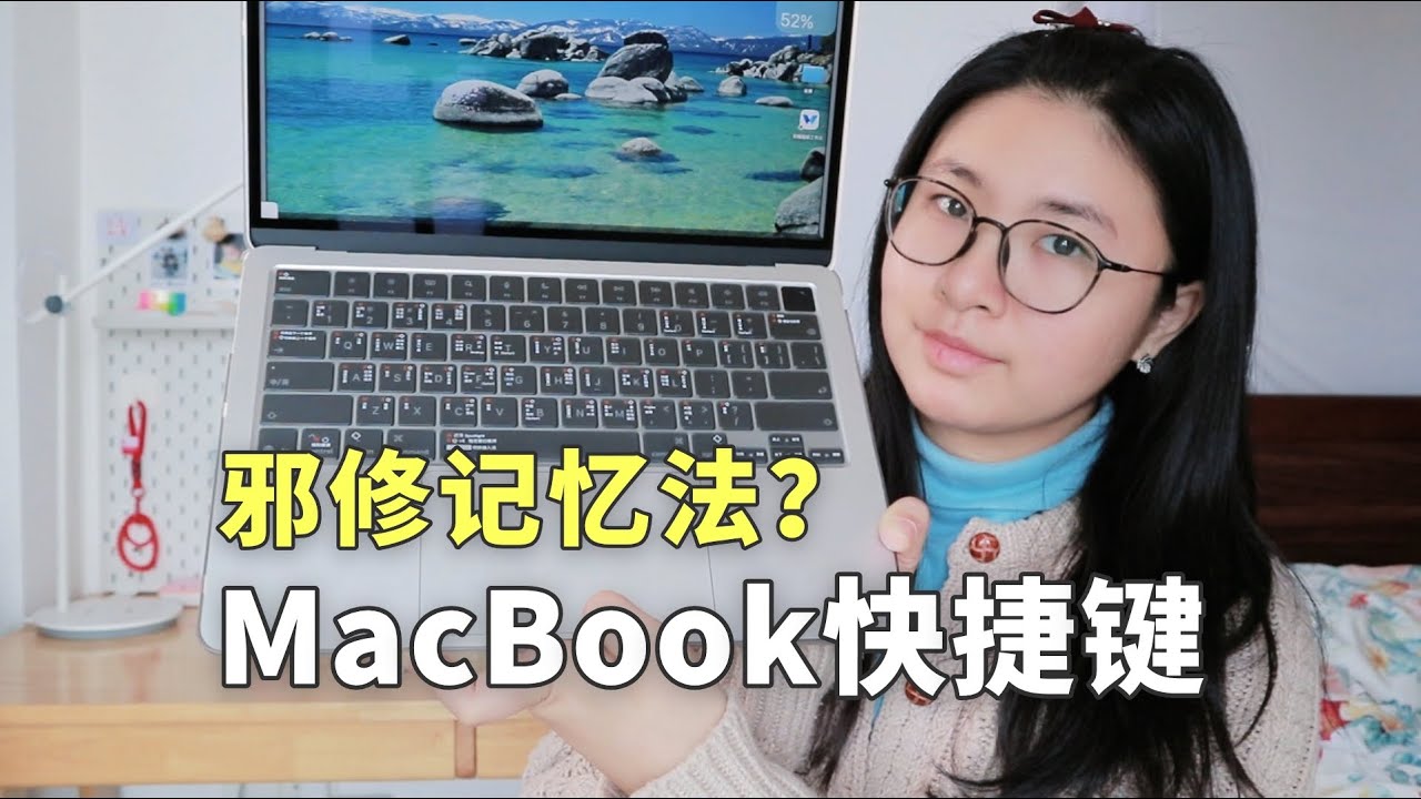 MacBook快捷键也有邪修记忆法？MacBook Shortcuts: A 