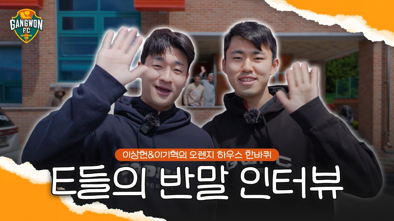 [오렌지 하우스 한바퀴] 상헌&기혁이랑 같이 걸을래? feat. 반말🧡