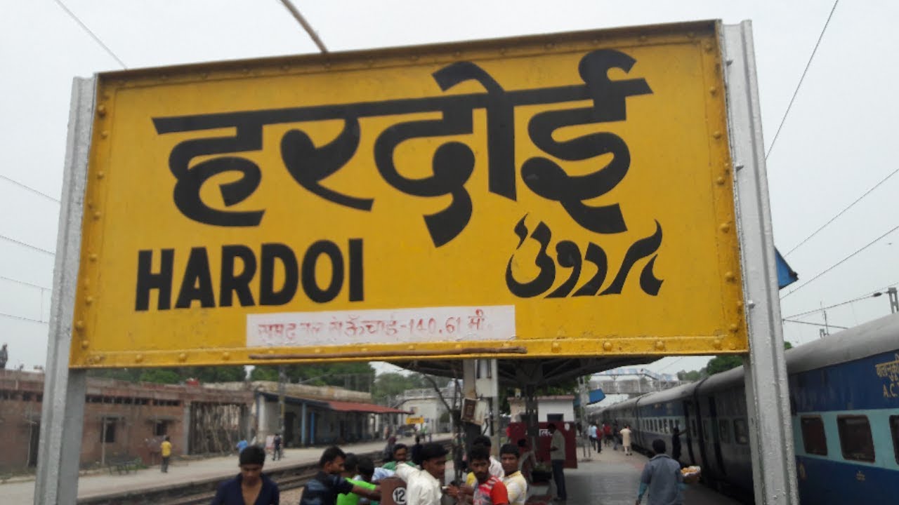 Hardoi railway station || Train station in Uttar Pradesh