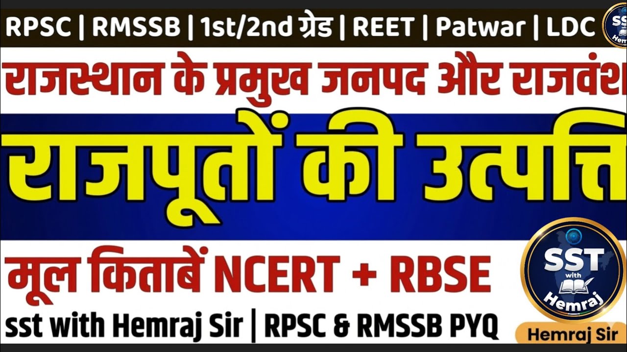 LDC vacancy 2026: Rajasthan history | राजस्थान इतिहास | #ldc #ldcbharti2026 #ldc2024 #labassistant
