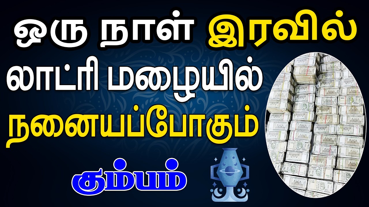 நம்ப முடியாத அளவிற்கு பணம் கொட்டும் நேரம் | Kumbam Rasi | கும்பம் ராசி