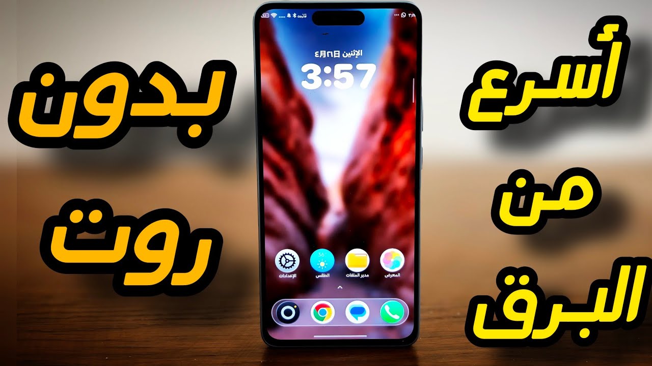 رسمياً ولأول مرة🔥 تسريع هاتفك إلى أقصى حد والتخلص من التهنيج واللاج نهائيًا بدون برامج! 🚀🔥💣