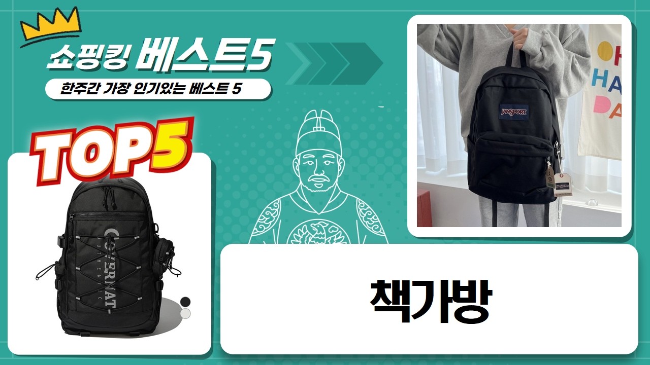 Y2K부터 37L 대용량까지! 요즘 핫한 책가방 백팩 추천  비교
