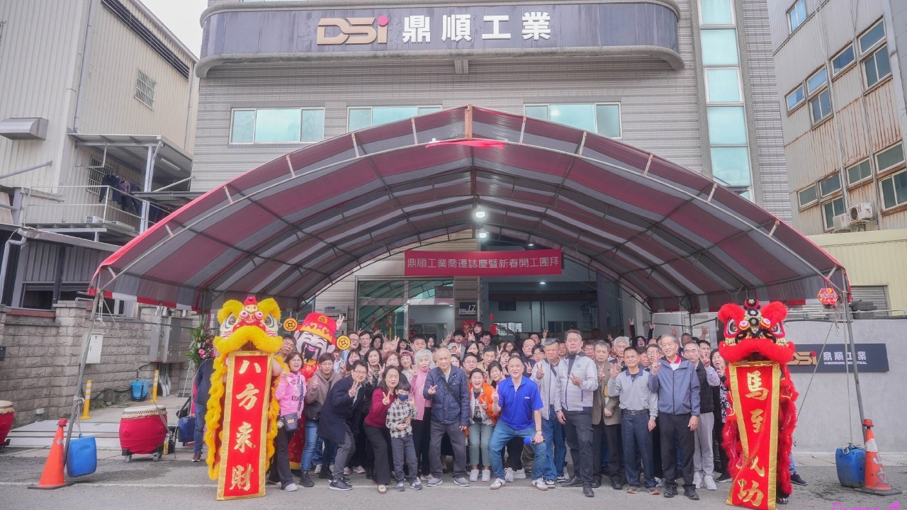 2026鼎順工業喬遷誌慶開工團拜儀式