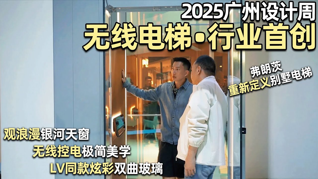 行業首款！電梯沒電線怎麼運行？帶你看點“離譜”的！｜安東尼本尼