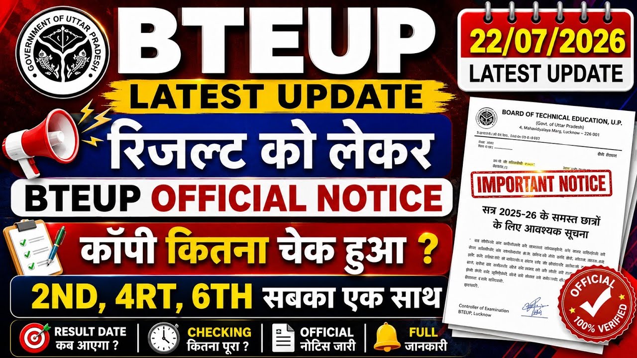 BTEUP Latest Update 2026 | रिजल्ट को लेकर बड़ी खबर 😱 | Official Notice जारी | Copy Checking Update
