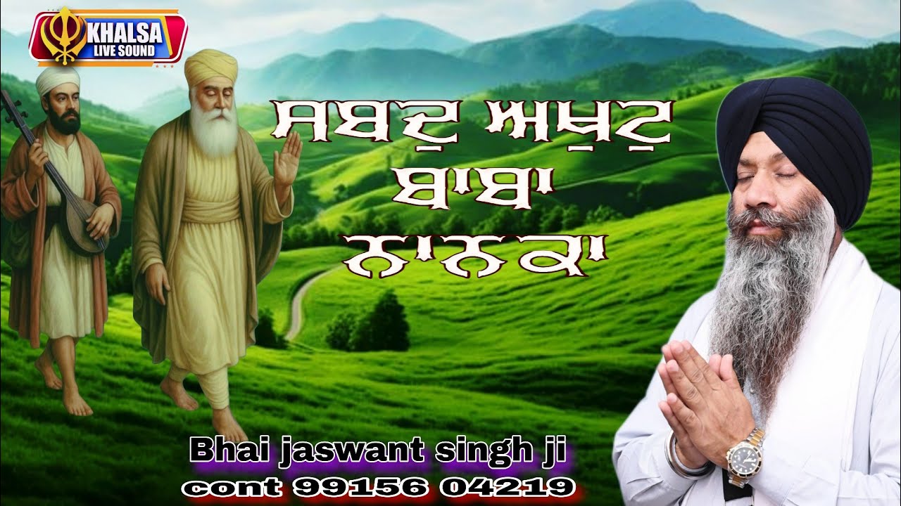Shabad Akhut Baba Nanka ( Bhai Jaswant Singh ji )