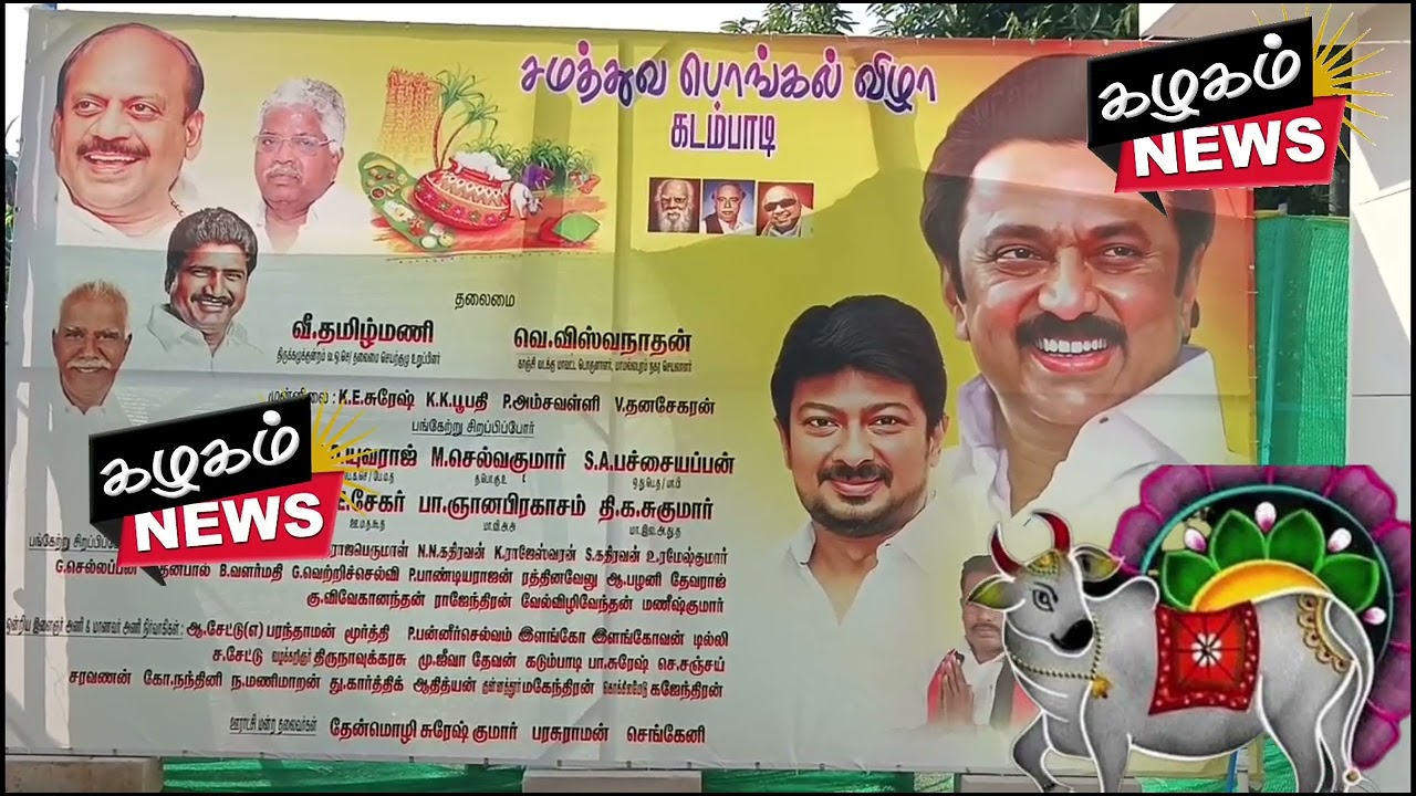 கடம்பாடியில் திராவிட பொங்கல் விழா  பொங்கல் வைத்த ஜெர்மன் நாட்டு சுற்றுலா பயணிகள்