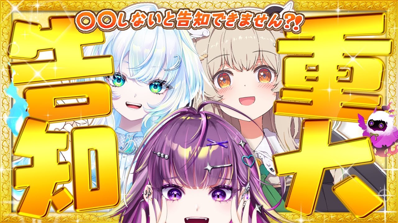【✨重大発表✨】#うるぱんおばけ 〇〇するまで告知できません!!!?!?【 羽流鷲りりり/幽音しの/天絆ささは ￤ななしいんく】#新人VTuber
