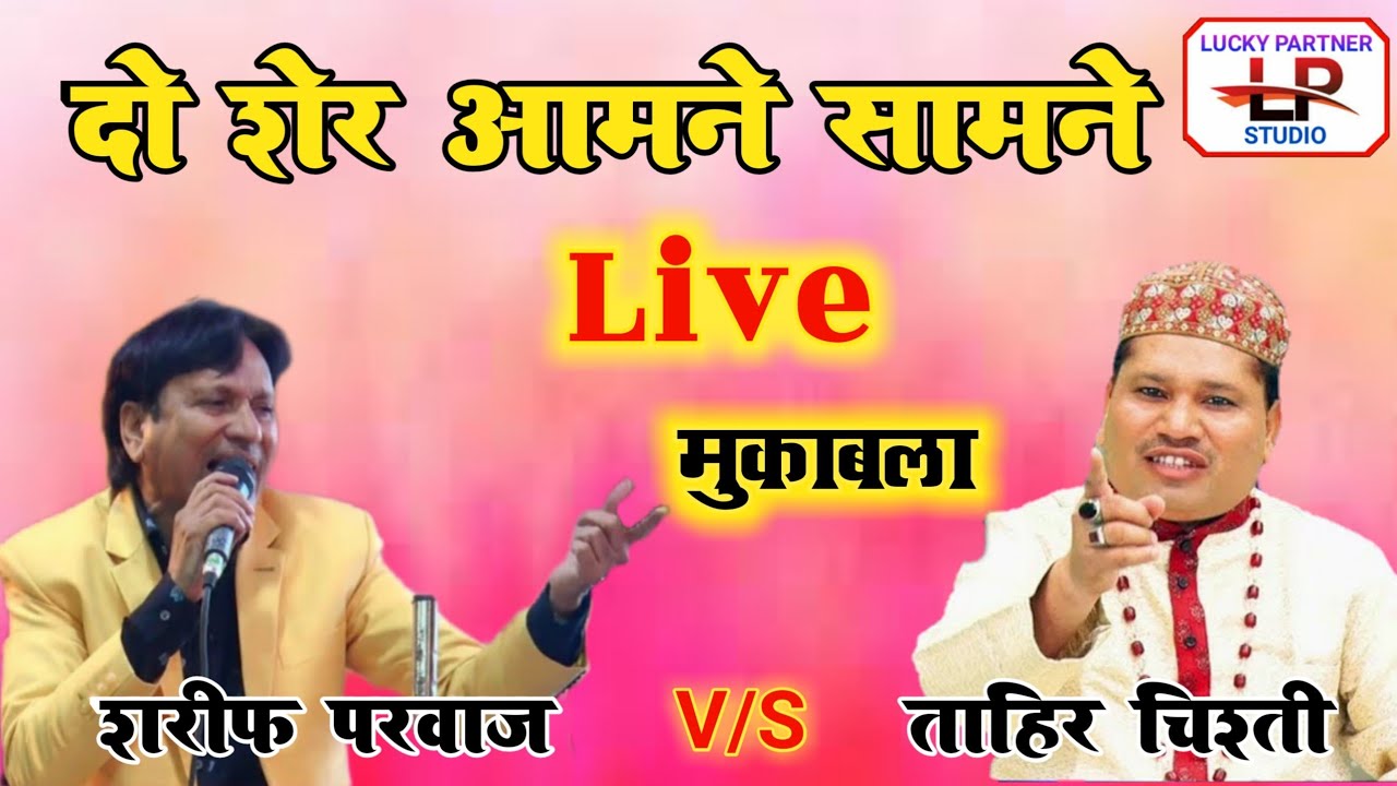 🔴Live sharif parvaaj Vs tahir chishti | Maha muqabla kodri malang shah