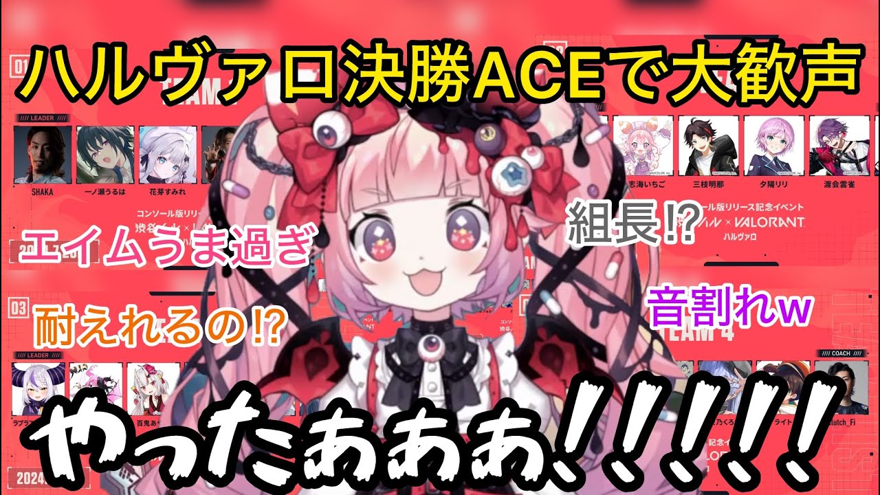 【全視点】ハルヴァロ決勝で出した組長の音割れエースに盛り上がる一同【にじさんじ/切り抜き】葛葉/ハルヴァロ/夕陽リリ/三枝明那/渡会雲雀/宇志海いちご