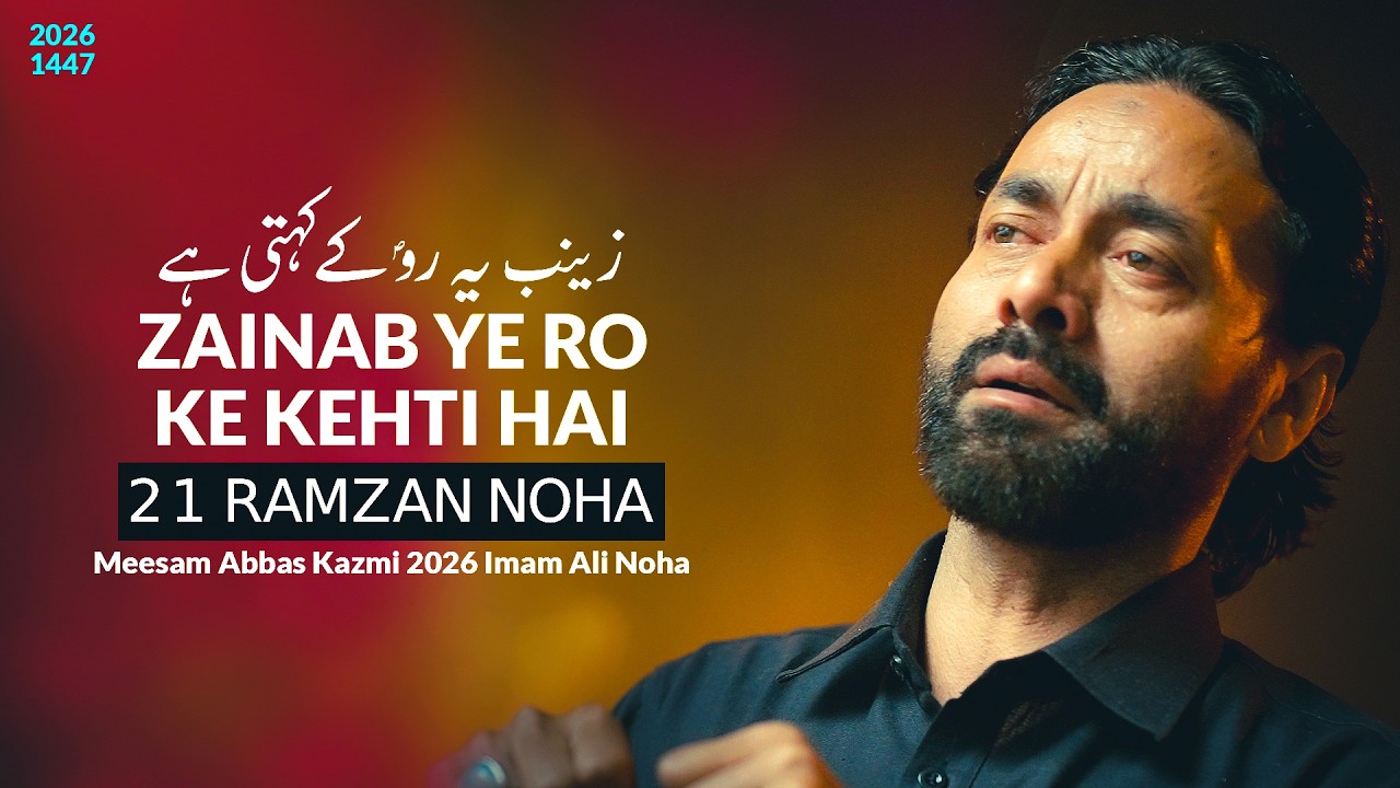 21 Ramzan Noha 2026 | Padar Ki Lash Pe Zainab Ye Ro Ke Kehti Hai | Meesum Abbas Kazmi Noha 2026
