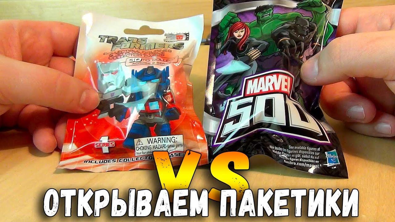 Пакетики Марвел VS Трансформеры - минифигурки
