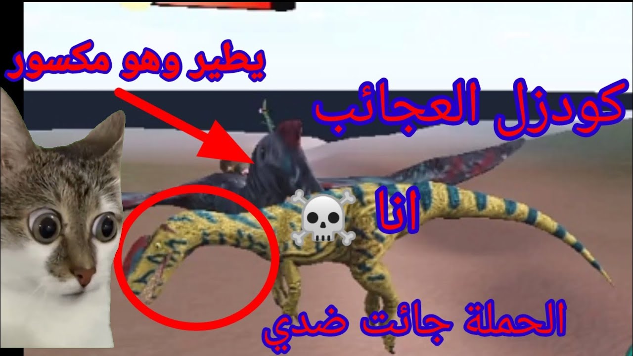 كودزل العجائب😂 Corsed the Isle 
