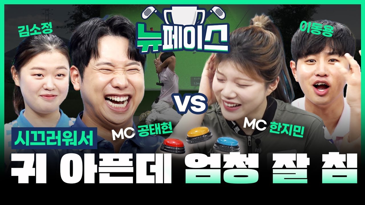 공태현+한지민보다 말 많은 특급 돌+I😵이동용 & 5차원 김소정😉등장[뉴페이스 7회]