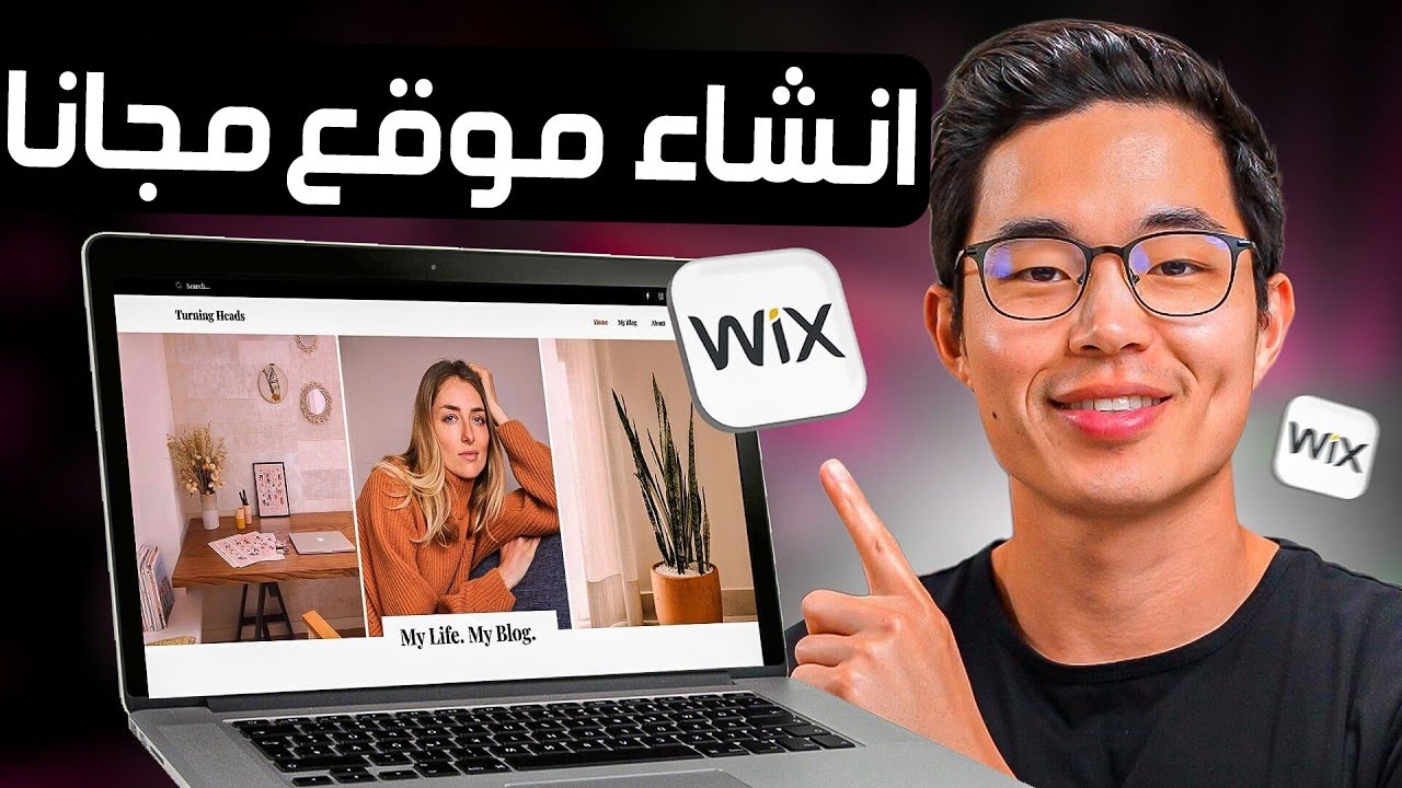 كيفية انشاء موقع على WiX 🤑 شرح انشاء موقع على ويكس WiX 🤑 تعلم كيفية انشاء موقع ويب مجاني