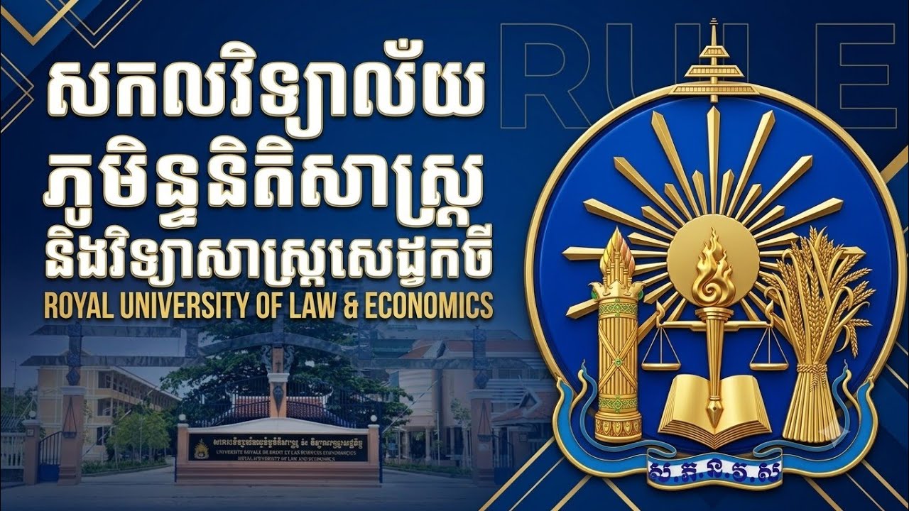 តោះទៅដាក់ពាក្យនៅសាលាRule ឬ សាលាច្បាប់ 😉 |RULE