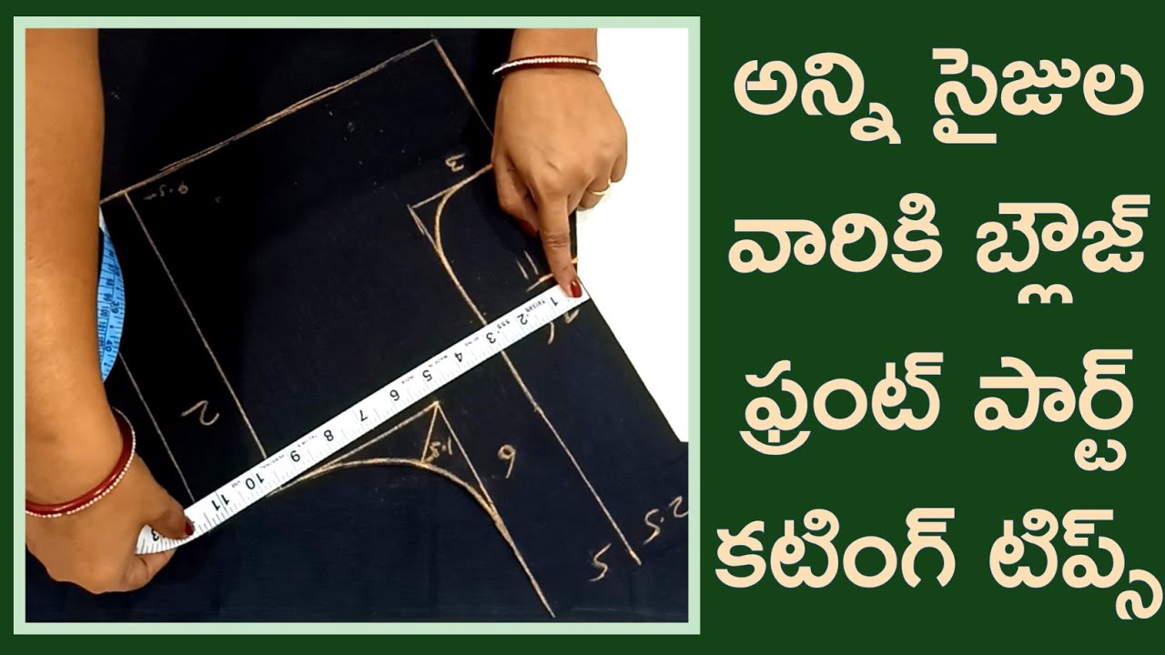 అన్ని సైజుల వారికి బ్లౌజ్ ఫ్రంట్ పార్ట్ కటింగ్ టిప్స్/Blouse front part cutting tips for beginners//