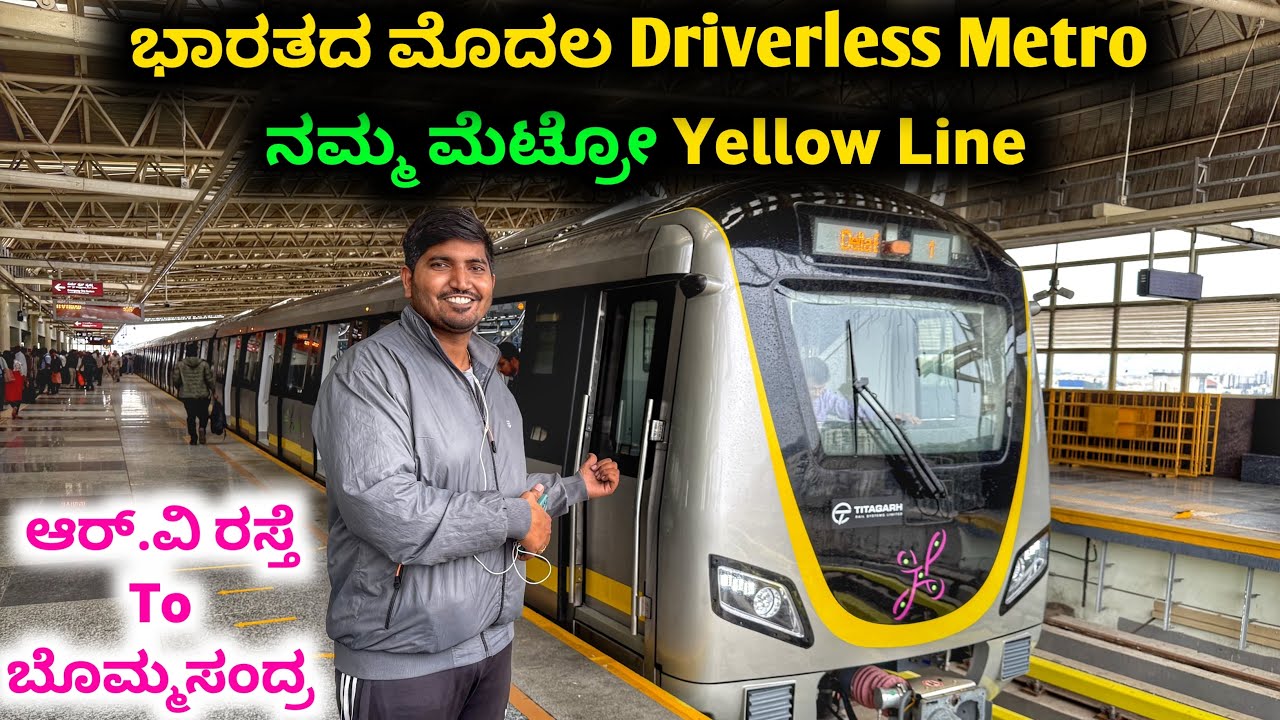 Bengaluru Yellow Line Metro | India's First Driverless Metro Train | Yellow Line Metro Bengaluru