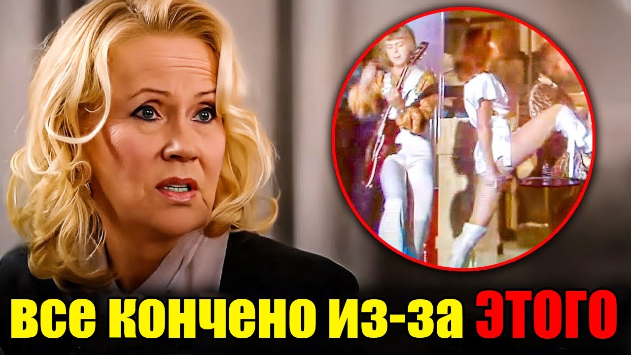 ABBA трагически распалась после этого события!