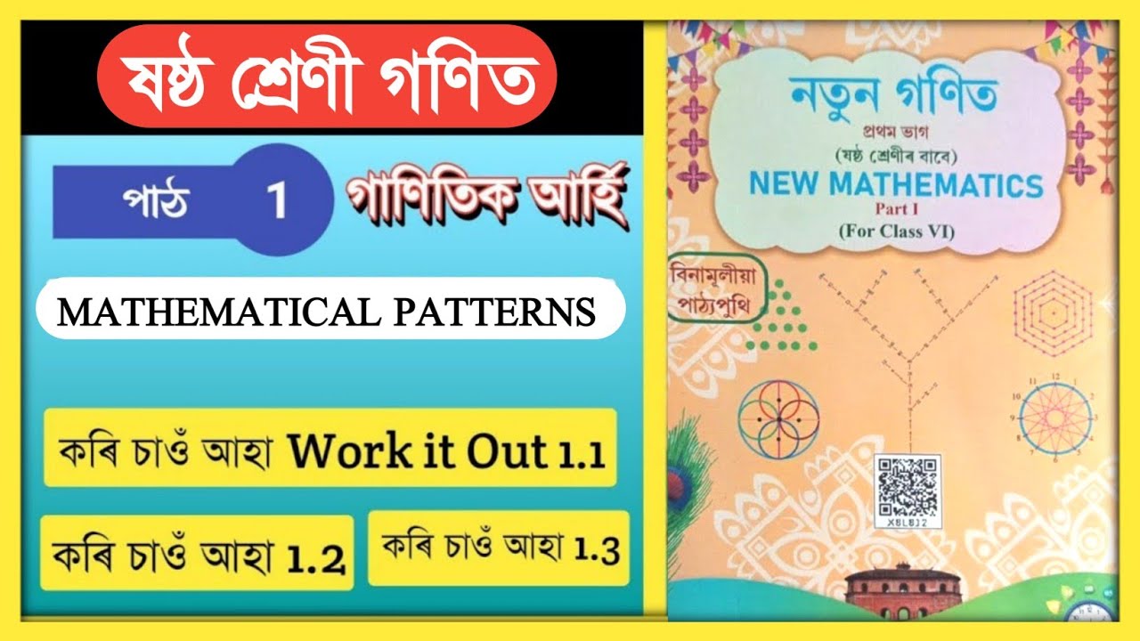 Class 6 Mathematics Chapter 1 Page no. 1 to 9 Solution Scert New Book // ষষ্ঠ শ্ৰেণী নতুন গণিত
