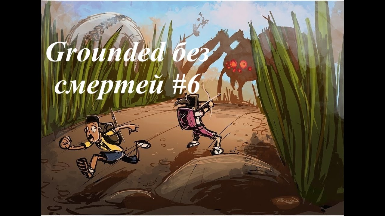 Grounded без смертей в одиночку — Человей и изюм #6