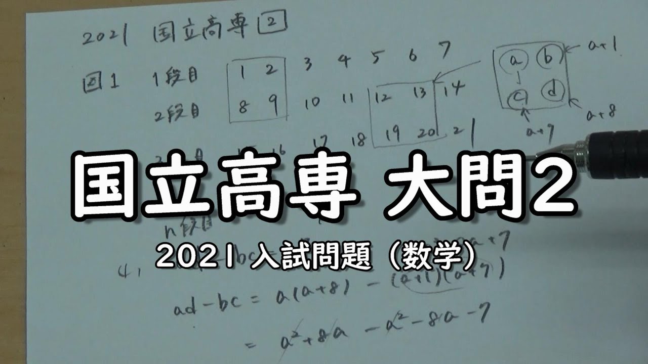 【国立高専2021】2021国立高専　大問2　規則性【入試問題数学】【数学算数専門塾あすなろ塾】