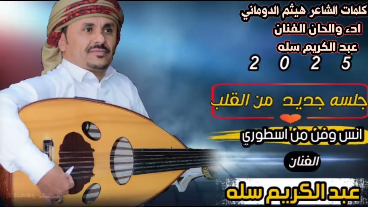 #حصريآ/ لحن.جديد @عقدوني كيف ماتشتو خلاص@الفنان عبدالكريم سله