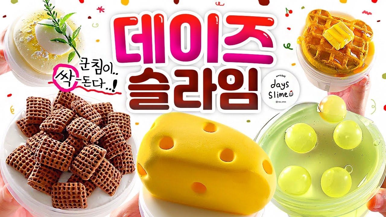🍫 군.침.주.의! 🤤🔥 본격... 손으로 맛보는 슬라임?! 🍫 (feat. 미친 쾌감;;) | ‘데이즈 슬라임’ 인기템 & 신상 리뷰! (토킹) 사과 🍎 slime asmr