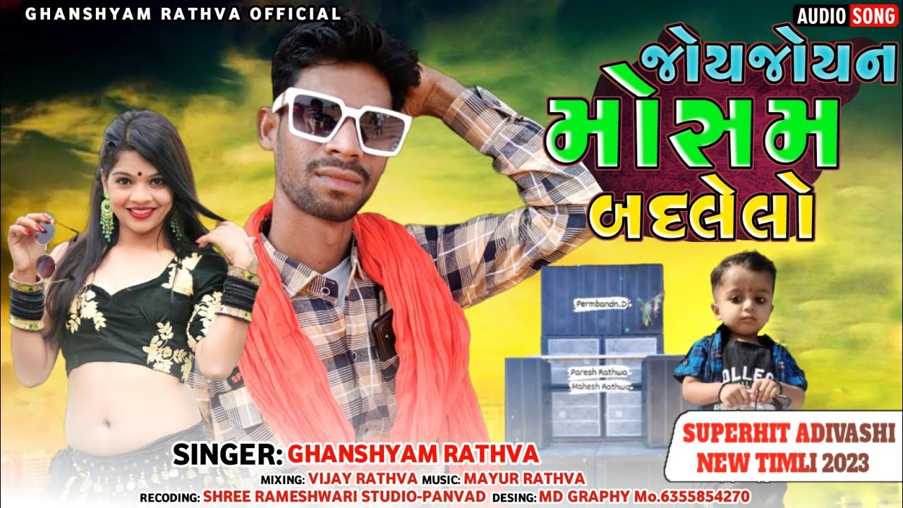 nonstop timli//જોય જોયન મોસમ બદલેલોવો//ghanshyam rathwa new timli dj 2023//Mosam Badlelovo