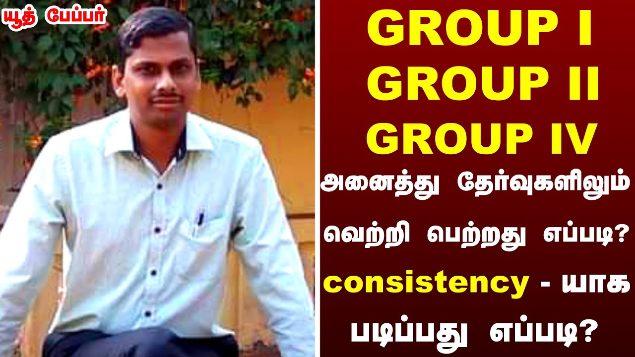 GROUP I , GROUP II , GROUP IV அனைத்து  தேர்வுகளிலும் வெற்றி பெற்றது எப்படி ?  - Elambahavath IAS