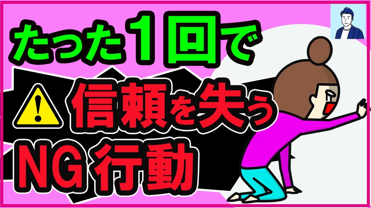 【40代50代】周りからの信頼を失う、しかもやりがちな言動3選【心理学】