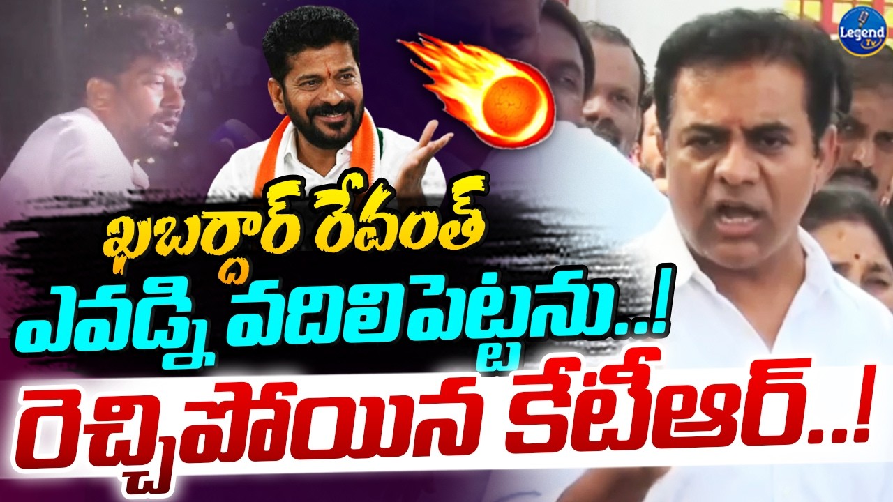 KTR Serious Warning To Revanth Reddy | Balka Suman | Brs Party | Legend Tv