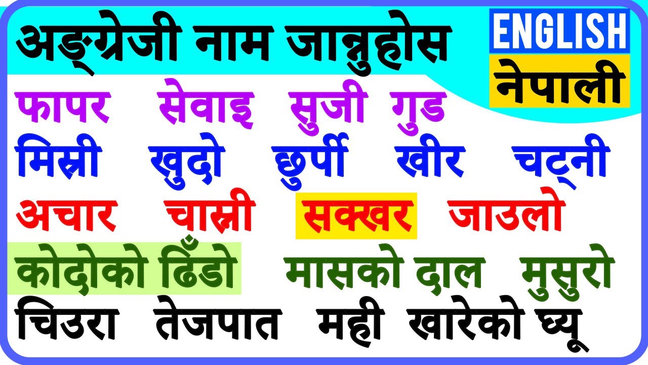 Learn the names of food and grains in English and Nepali. Important English vocabulary for Nepali.