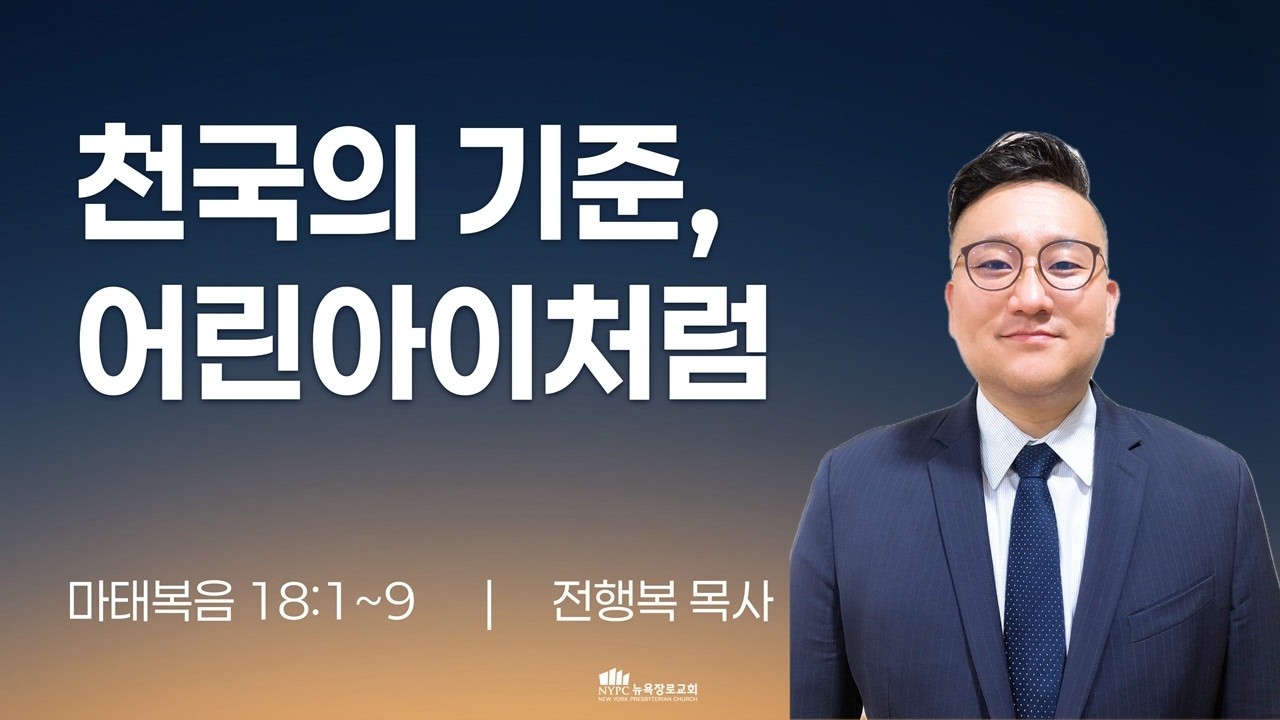 [2월 26일(목) 뉴욕장로교회 새벽기도 말씀] 
