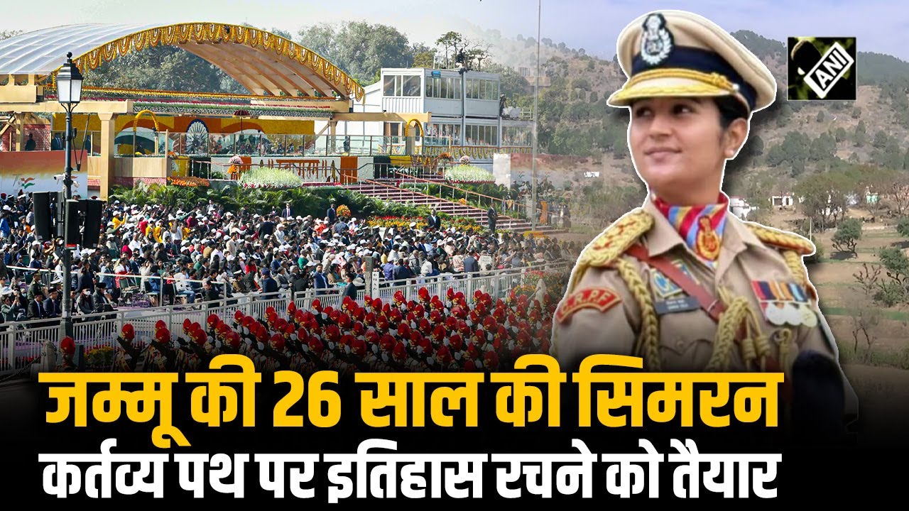 कौन हैं Jammu-Kashmir की सिमरन बाला? 26 जनवरी को कर्तव्य पथ पर क्या खास करने वाली है ये CRPF अधिकारी