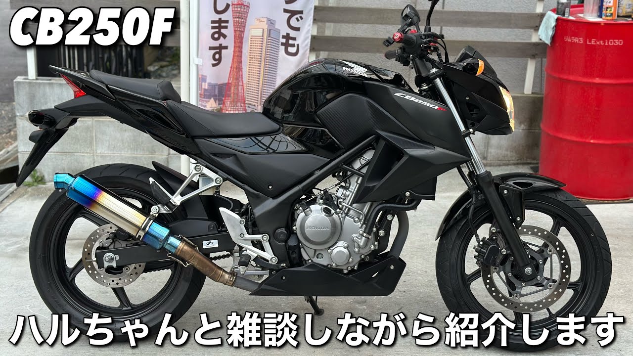 【CB250F】をとり健現状保証車カテゴリーで出品します