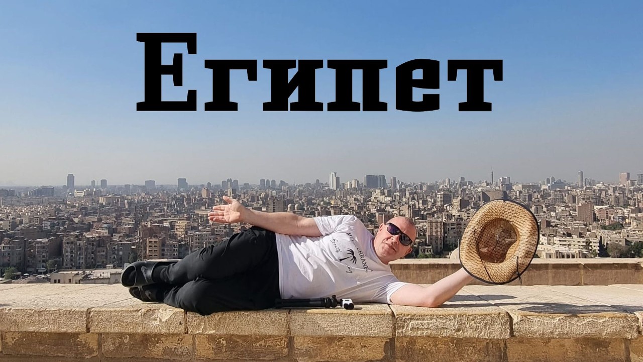 Египет - Путешествие к истокам цивилизации 3. Africa Travel