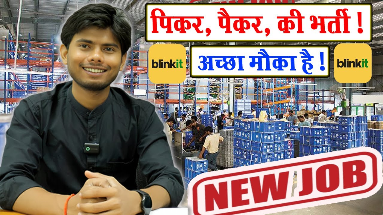 Blinkit पिकर, पैकर नई भर्ती | Warehouse Jobs 2025 | Noida Job Vacancy Today 2025 | Private Job 2025