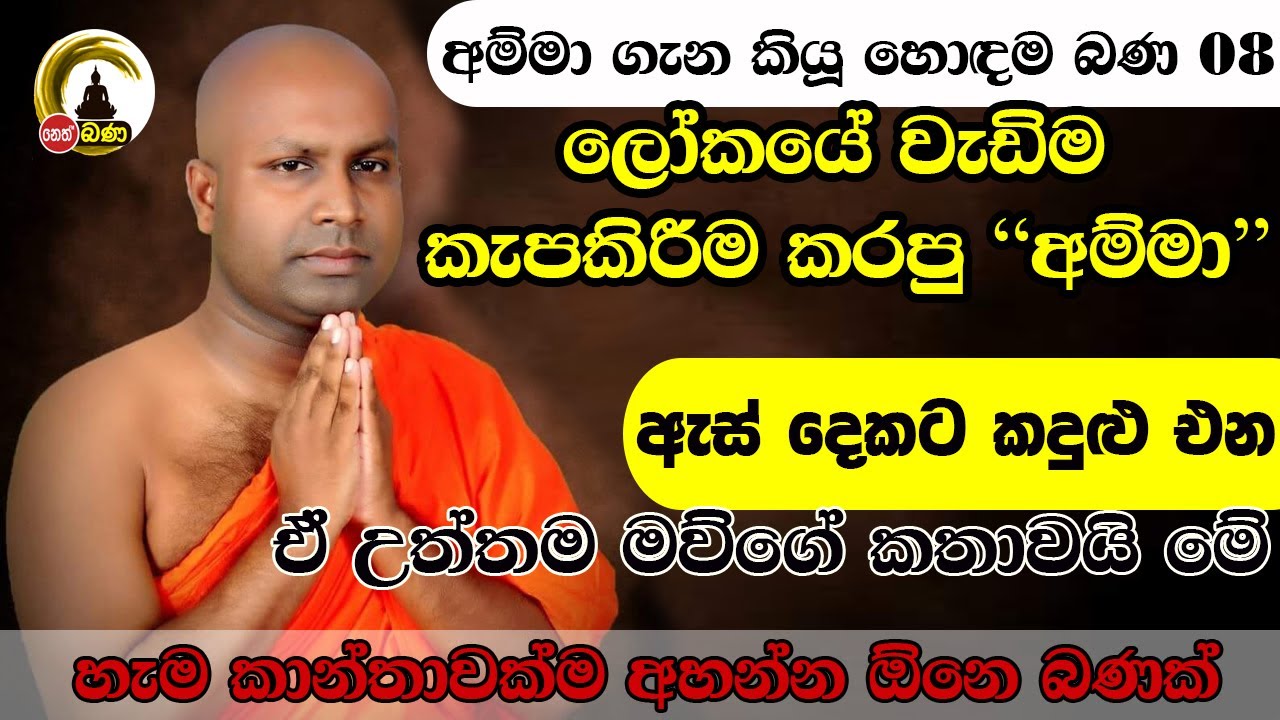 Warayaye Samitha Himi - 2024 12 20 / Nethfm Bana